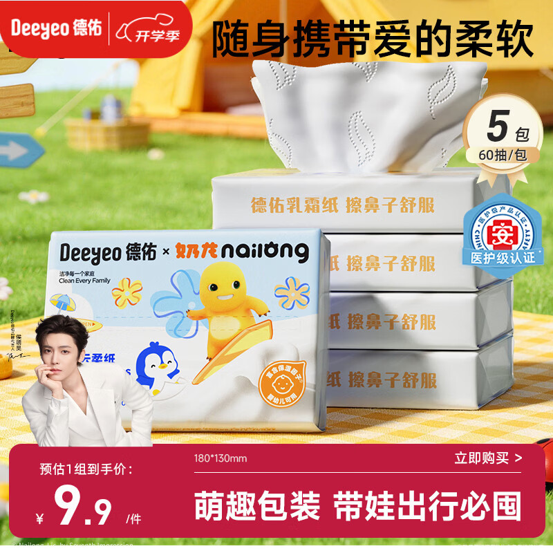 德佑婴儿云柔巾保湿纸巾乳霜纸60抽5包儿童超柔软抽纸