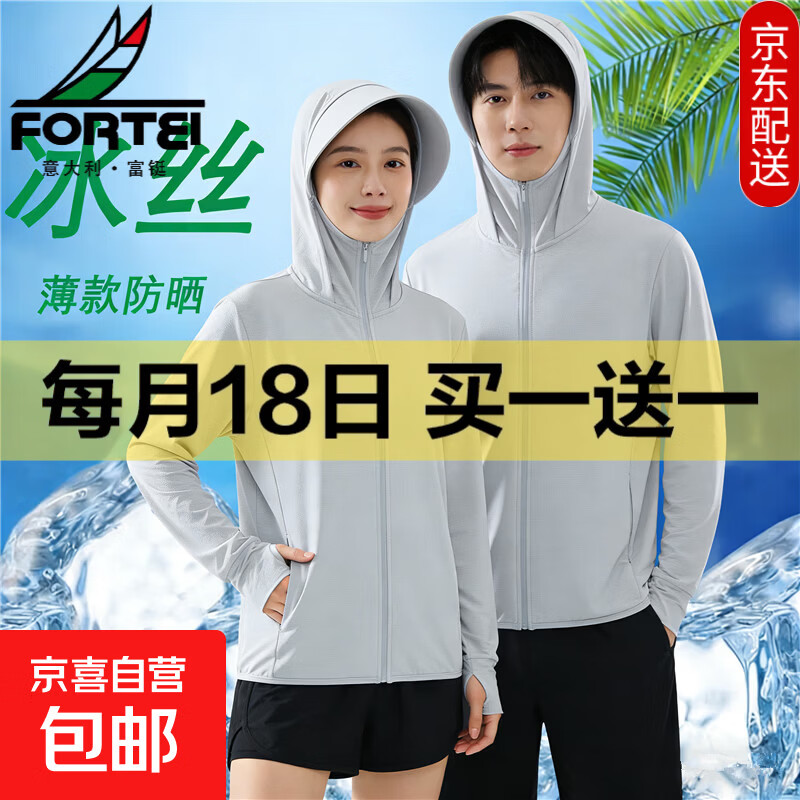 清仓防晒衣男女款夏季薄款透气户外钓鱼防晒服皮肤衣凉感男士外套 【凉感高质量清仓】浅灰色 XL 建议体重115-125斤可穿