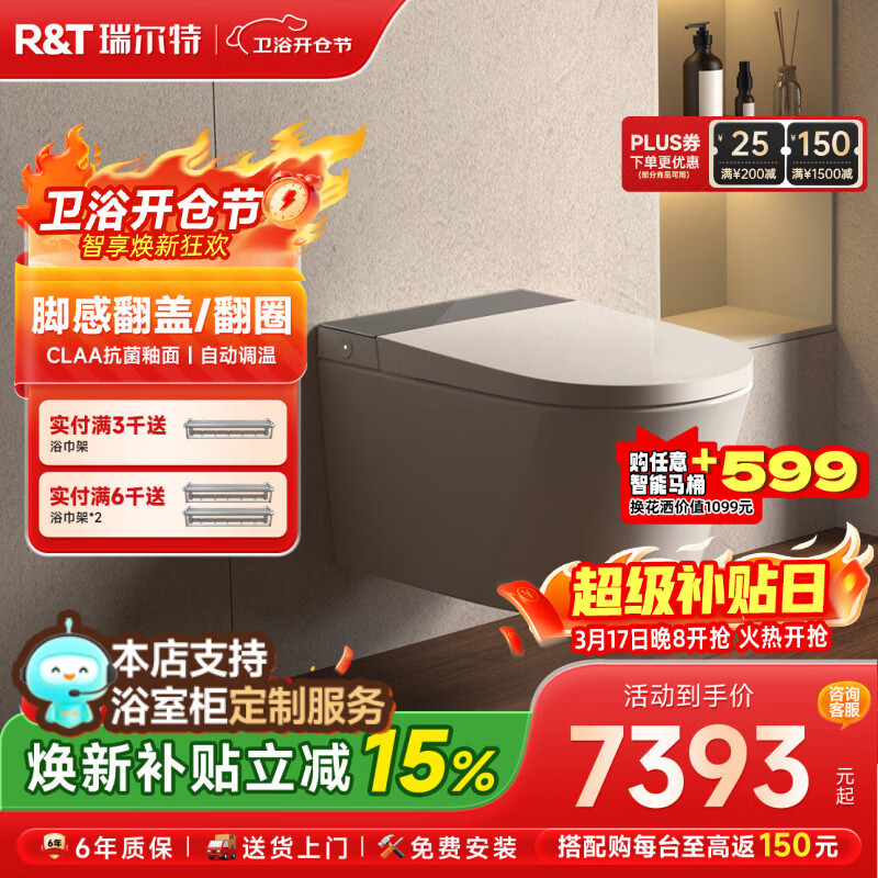 瑞尔特（R&T）壁挂智能马桶全自动翻盖等离子杀菌家用入墙式悬浮电动坐便器 HX5M-高板 305/300mm