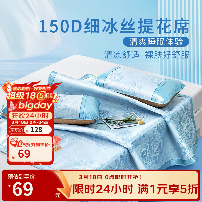 富安娜家纺 凉席冰丝凉三件套夏季席子冰丝提花夏凉席  夏日-蓝色 150cm*200cm (席子*1 枕套*2)