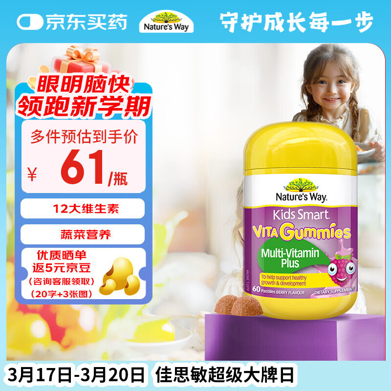 佳思敏（Nature's Way）维生素c儿童VC 儿童复合维生素蔬菜软糖 维C 60粒 2岁以上