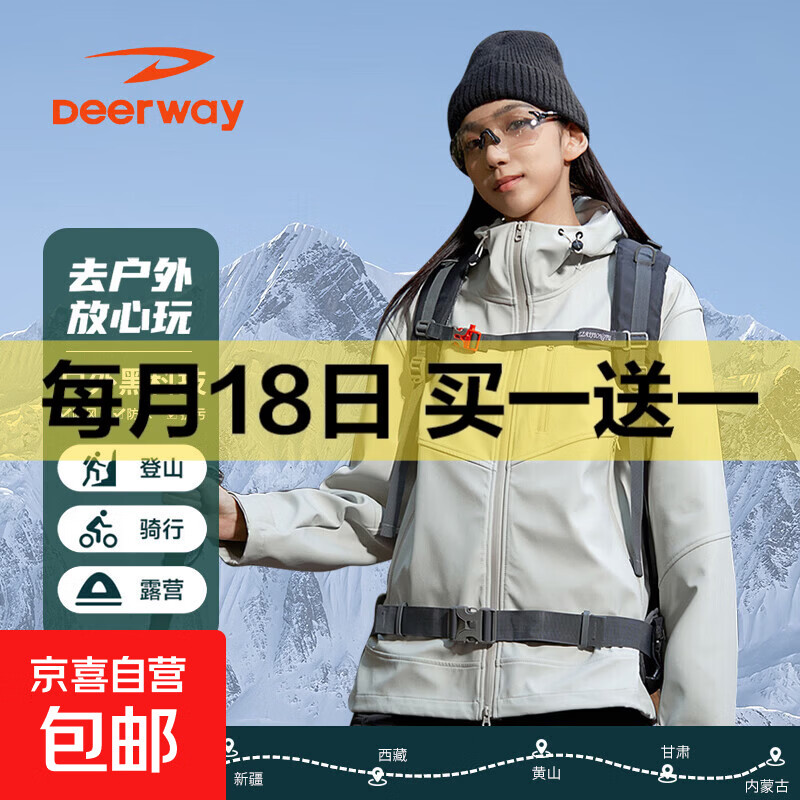 德尔惠（DEERWAY）户外徒步登山软壳夹克情侣春秋防风防水透气耐磨连帽外套男 落杏 男女同款 L 120-135斤