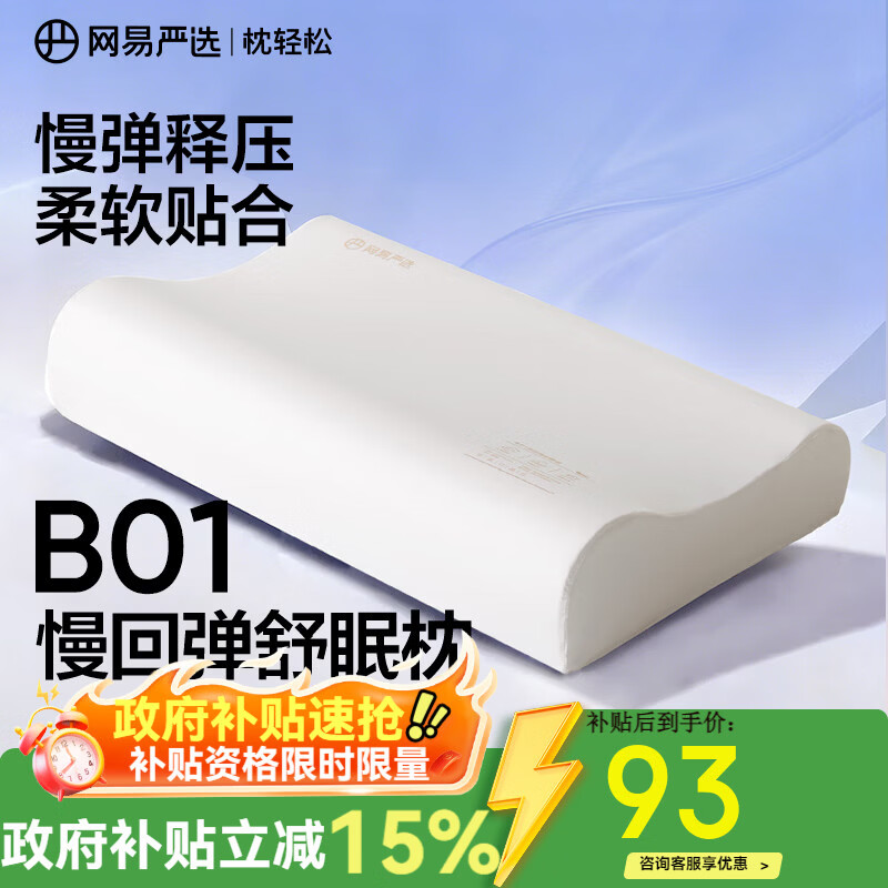 网易严选记忆棉学生宿舍枕波浪枕头枕芯B01航空系列慢回弹双区呵护颈椎 【B01成人款中枕】60*40*8/10