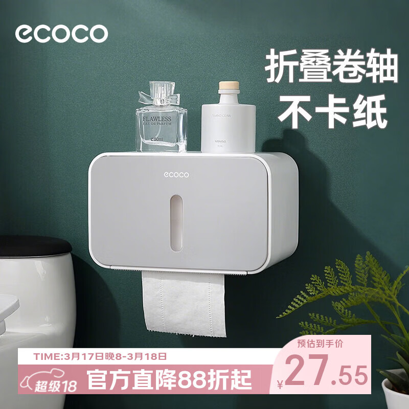ecoco卫生间纸巾盒置物架洗手间免打孔厕所擦手纸高端浴室抽纸盒厕纸