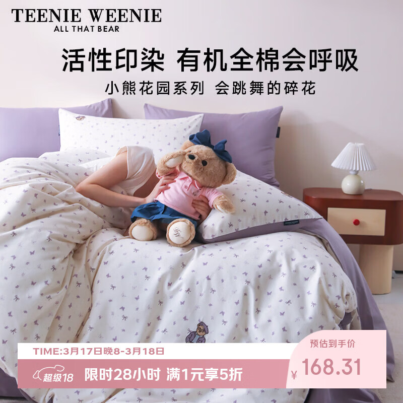 Teenie Weenie小熊床上四件套纯棉100%A类全棉床单四件套1.5m床双人床单被套200*230cm茶语淡紫