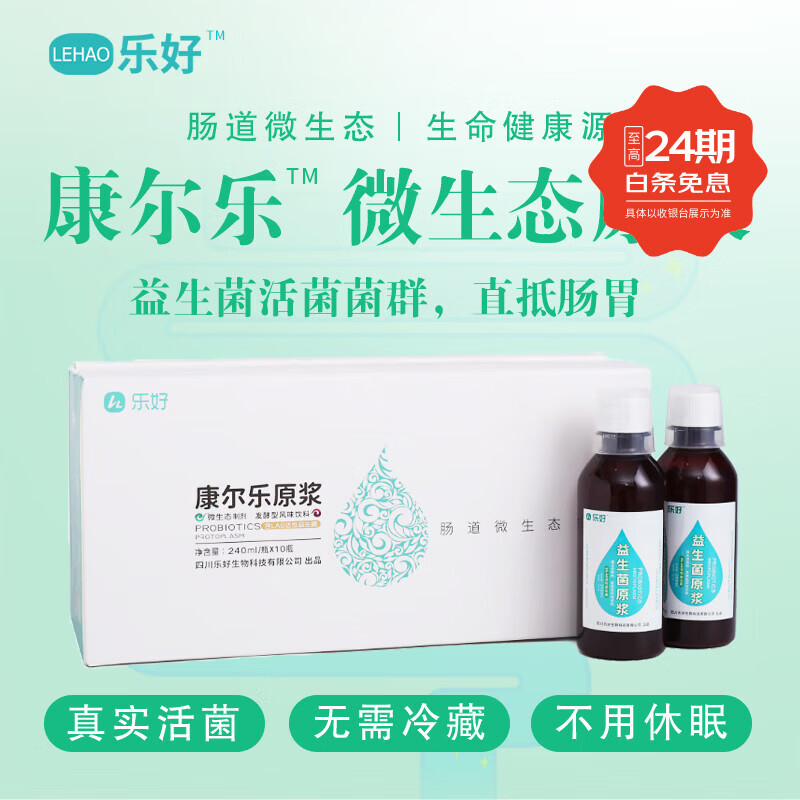 乐好益生菌原浆 液体活性益生菌益生元后生元口服液 呵护成人老人肠胃 【30天三盒疗程组合】 240ml*30瓶