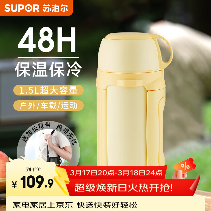 苏泊尔（SUPOR）保温壶户外旅行便携家用保温壶大容量不锈钢车载式热暖水瓶 奶油黄【48小时保温】1.5L+杯带
