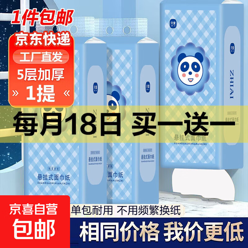 12大提12000张整箱悬挂式抽纸卫生纸擦手纸家用厕所平板抽纸 蓝熊猫 五层加厚 1000张*1提