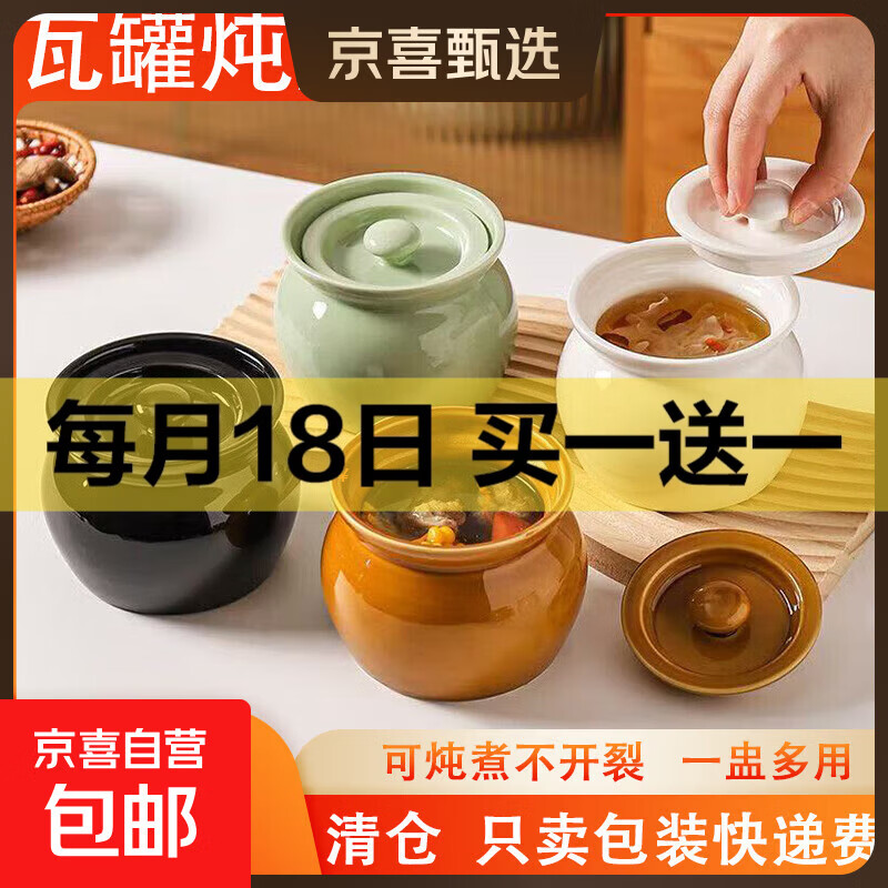 京东瓦罐煨汤炖盅 2套仅需8.9元买一赠一