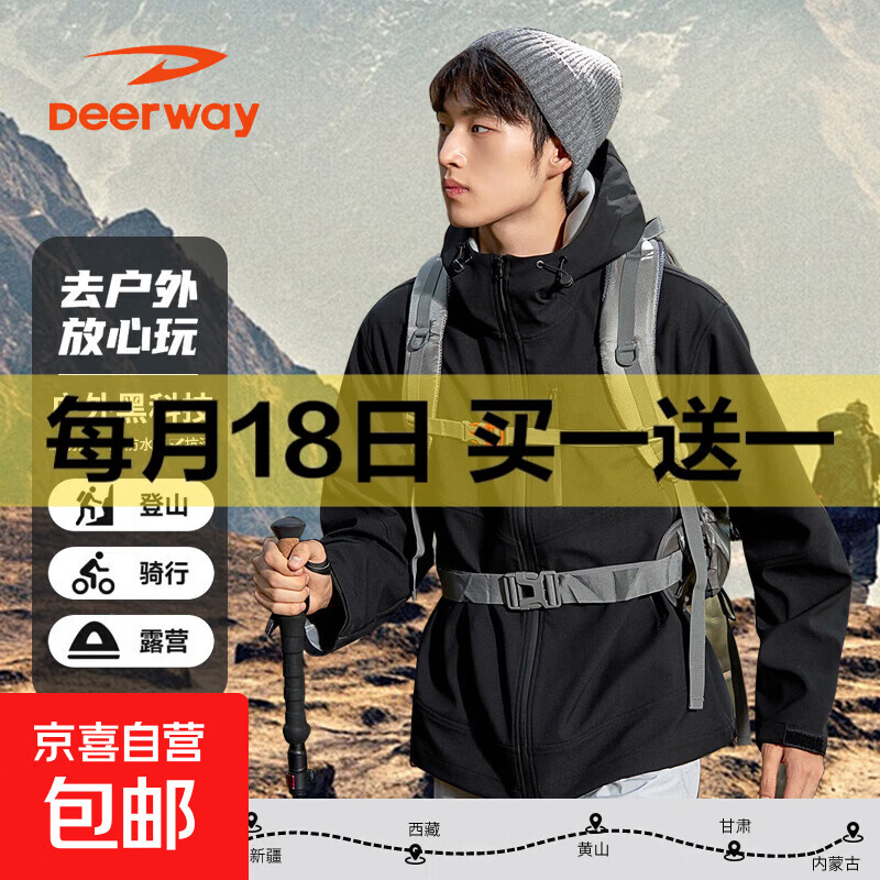 德尔惠（DEERWAY）户外徒步登山软壳夹克情侣春秋防风防水透气耐磨连帽外套男 墨黑 男女同款 2XL 150-165斤