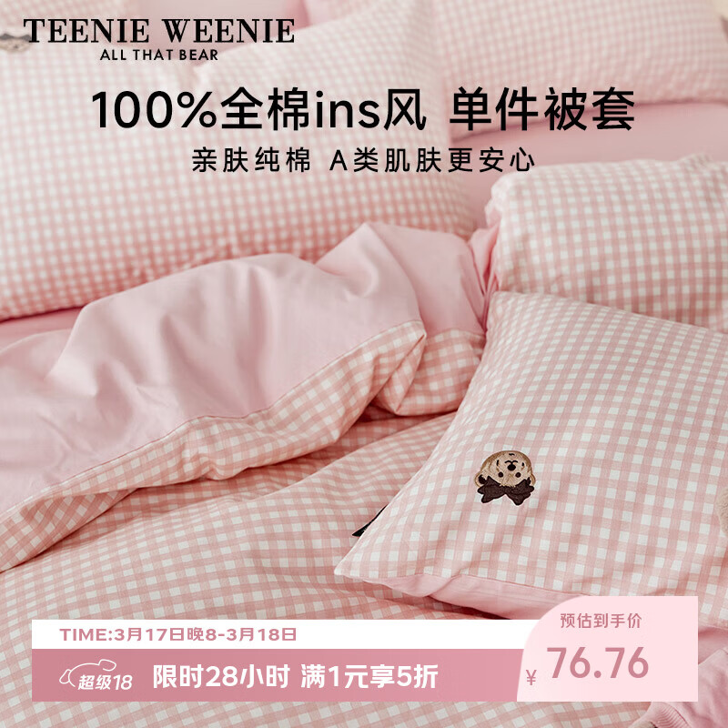 Teenie Weenie小熊单件被套纯棉100%a类全棉被套单人学生宿舍被套罩150x200柔粉