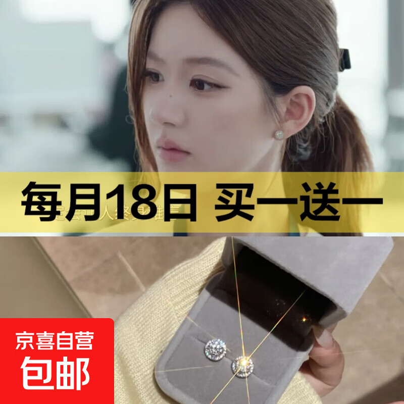 许妍同款爆闪锆石耳钉女轻奢小众高级感养耳洞耳环精致百搭耳饰 爆闪锆石耳钉【一对】