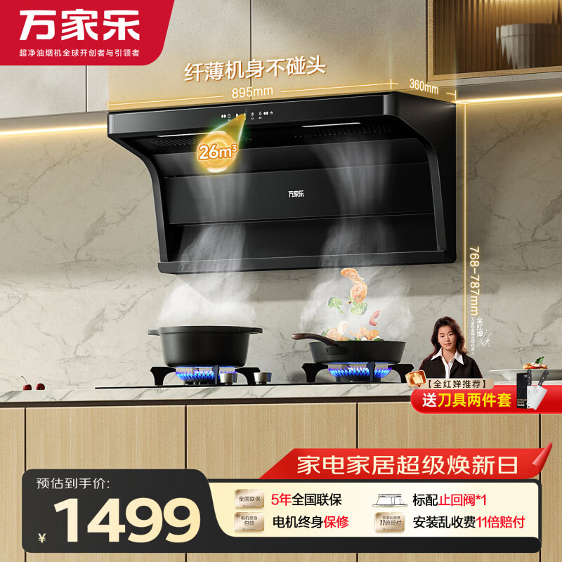 万家乐油烟机【小鲸喜AK6·全红婵推荐】26立方爆炒大吸力顶侧双吸不碰头 烟灶联动挥手自清洗抽吸油烟机