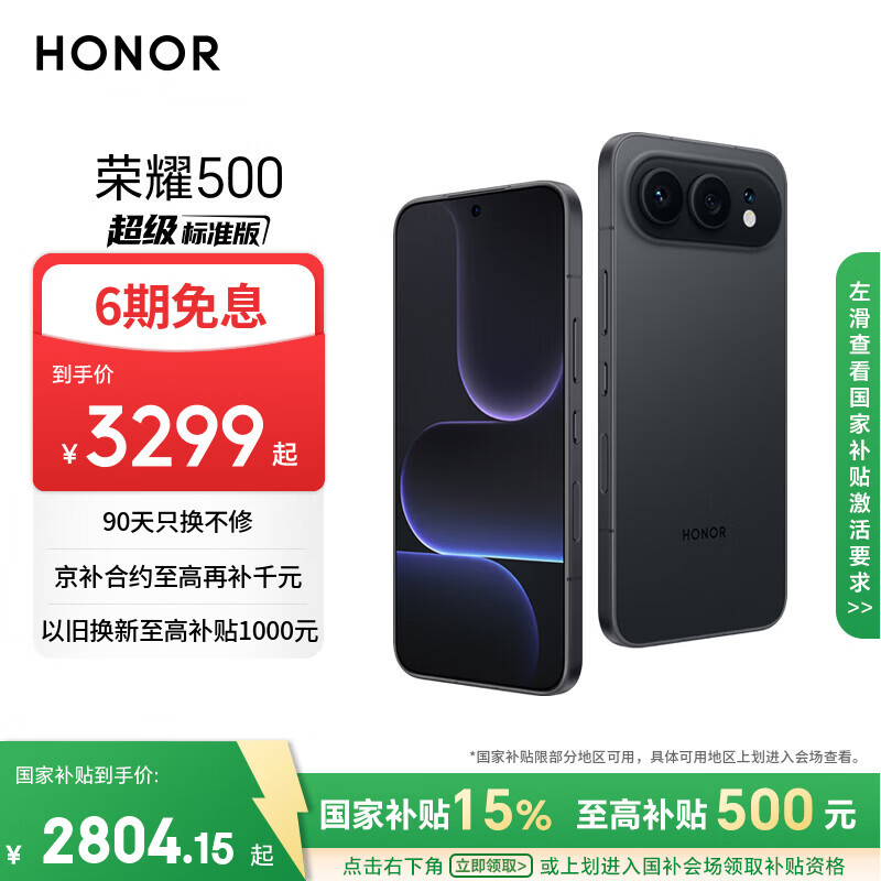 荣耀500焕新版 超级标准版 肖战同款 2亿人像全能实况 青海湖电池 5G AI 学生 拍照手机 12+512曜石黑