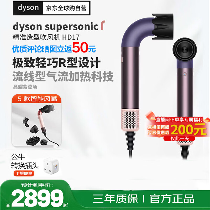 戴森（DYSON）吹风机负离子速干护发电吹风沙龙级美发科技家电HD17晶耀紫礼盒款(220V电压搭配插头转换器使用)
