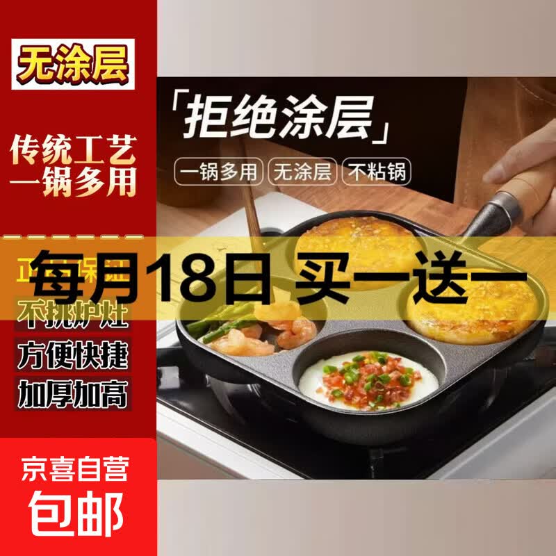 四孔煎锅不粘锅蛋堡煎锅平底锅家用多功能铁盘 【爆款】铸铁四孔煎锅 17cm