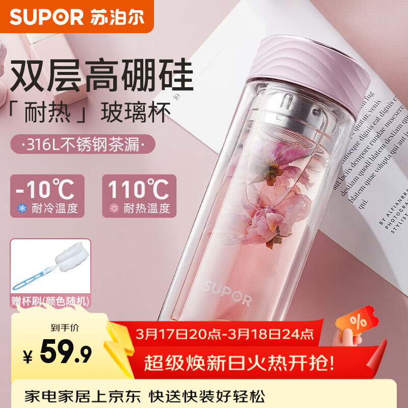 苏泊尔（SUPOR）双层玻璃杯耐高温女高颜值茶水分离泡茶大容量水杯新款2026 粉紫【316茶漏+杯刷】230ml