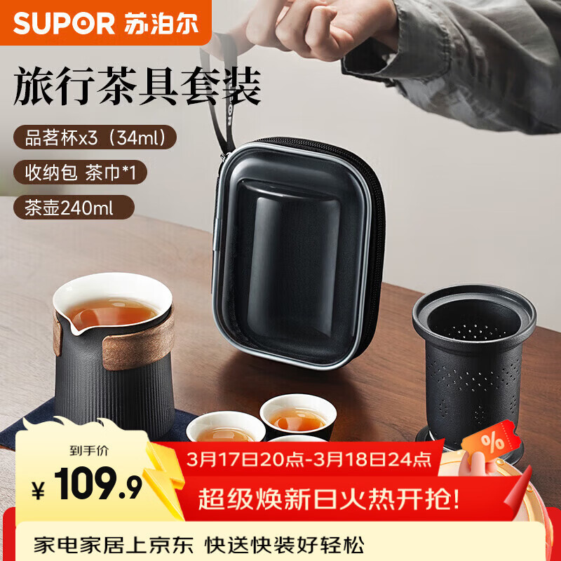 苏泊尔（SUPOR）旅行茶具套装快客杯旅游户外露营便携式饮泡茶高端随身教师节礼物 旅行便携茶具套装-6件套