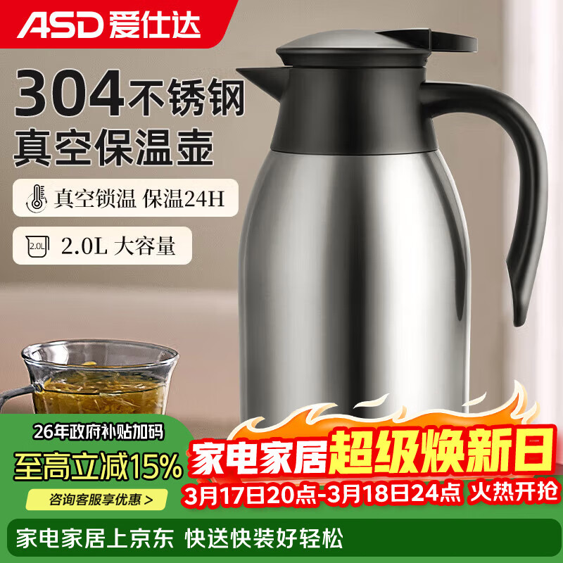 爱仕达保温壶大容量家用暖水壶保温瓶304不锈钢2L热水壶RWS20P4WG-S