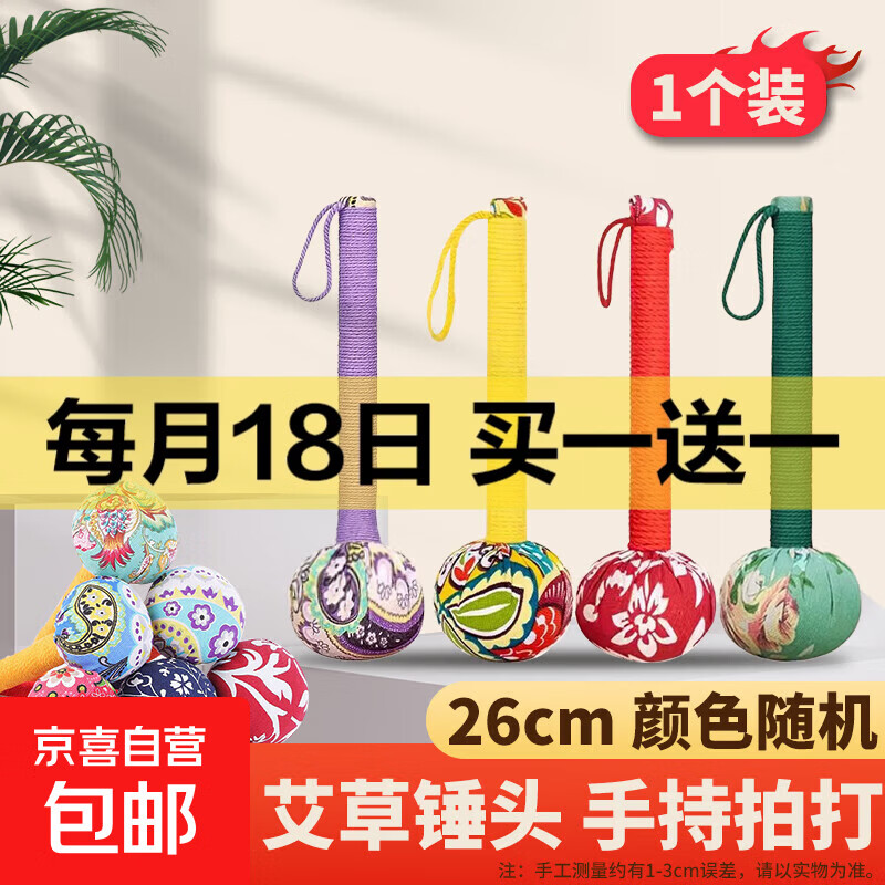 艾草养生锤拍八虚经络穴位敲打神器家用身肩颈背手持式艾灸按摩棒 【全身通用】26cm艾草养生锤1个（颜色随机）