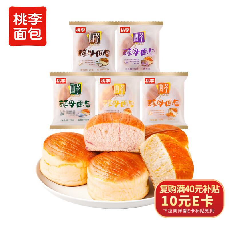 桃李酵母面包多口味营养早餐手撕软面包蛋糕点心休闲零食整箱75g*5袋