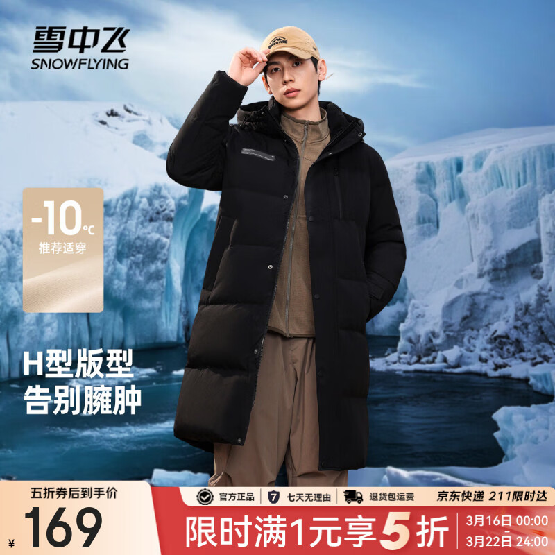 雪中飞秋冬东方简奢风时尚休闲舒适廓形男士“H”版型印花立领连帽羽绒