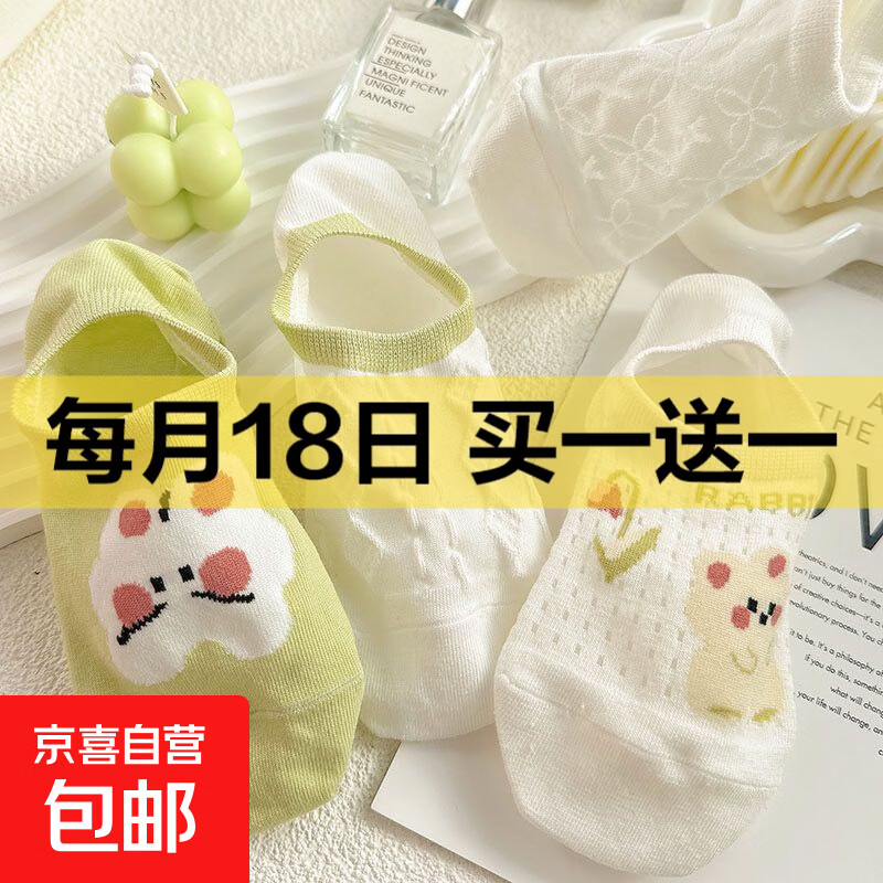 袜子女夏季船袜可爱清新薄款白色网眼透气春夏天短袜浅口隐形袜子 【混色】 3双 均码