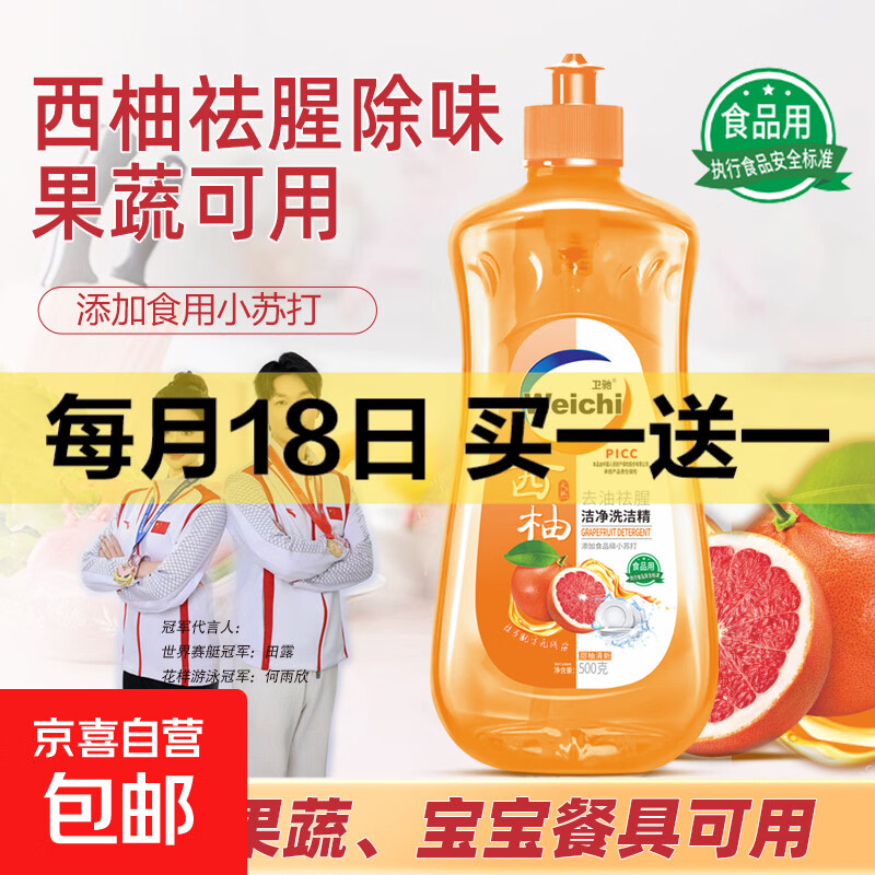 西柚柠檬香洗洁精冷水小苏打除油污除残留家用厨房洗碗清洁 500克*1瓶【体验装】