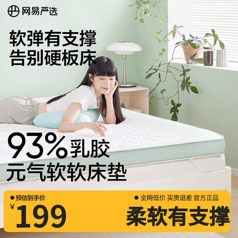 网易严选93%天然乳胶床垫宿舍床垫单人床垫床褥学生床垫90*190*5-6cm绿色