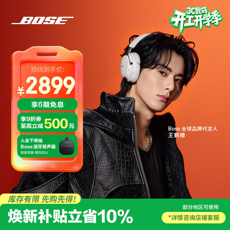 BOSE王鹤棣同款QC消噪耳机Ultra II晨雾白 头戴无线蓝牙降噪 影院模式 新老包装随机发货送礼礼物