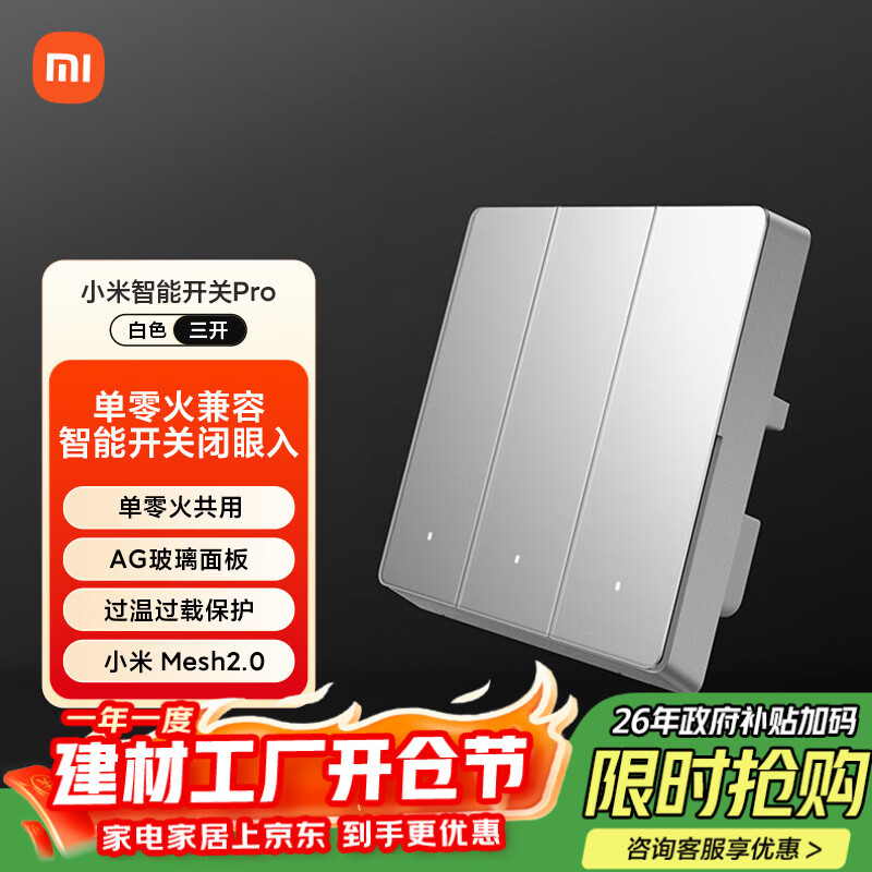 小米（MI）小米智能开关Pro（三开）白色Mesh2.0版 单火零火电量统计