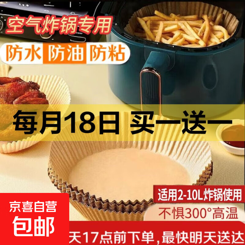 京喜限时买一送一 3.99元食品级空气炸锅专用纸50张 - 线报酷