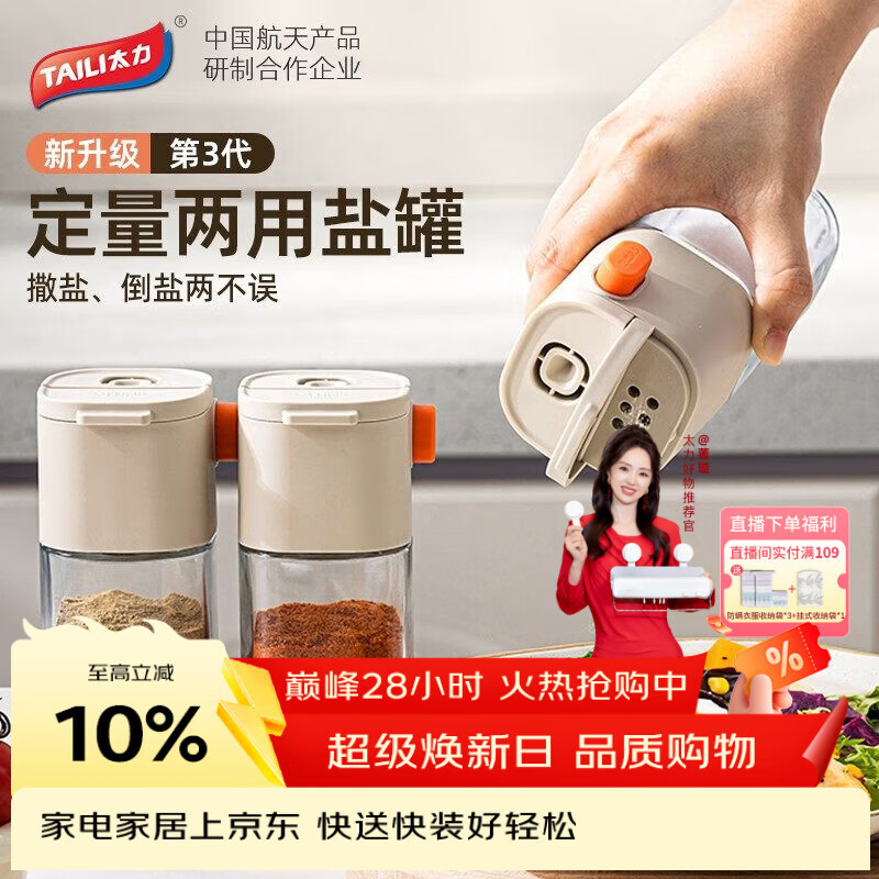太力控盐罐盐瓶调味罐定量调料容器食盐糖厨房调料盒玻璃可计量两用