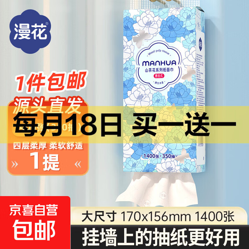 漫花山茶花超大包1400张悬挂底部抽取式纸面巾张加量装卫生纸厕纸 1400张*1提尝鲜