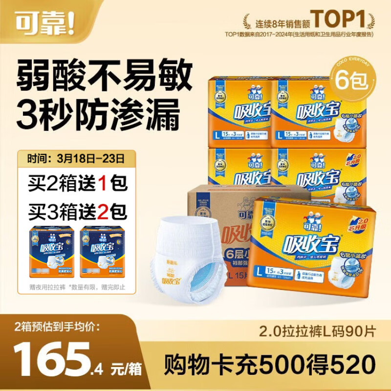 可靠（COCO）吸收宝成人拉拉裤2.0芯升级L90片(臀围95-120cm)老人内裤型纸尿裤