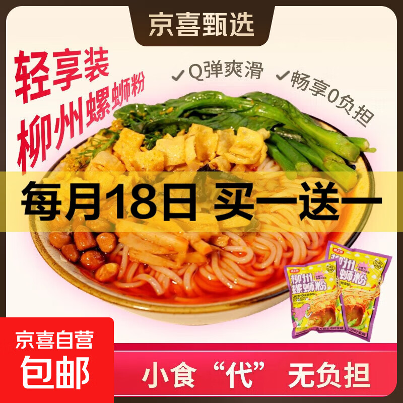 【超级爆款】正宗柳州螺蛳粉广西螺蛳粉特产方便米粉高考245g 螺蛳粉245g*3袋