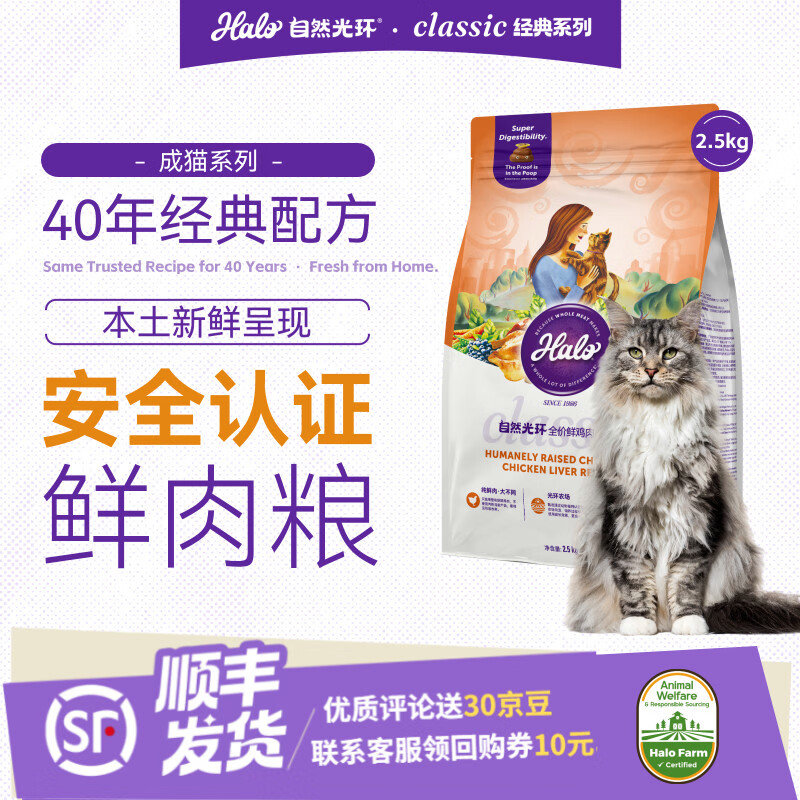 自然光环Classic本土系列纯鲜肉克软便健美体全价美毛养护幼猫成猫粮2.5kg 【美毛护肤】Classic成猫粮鸡肉味 试吃装50g