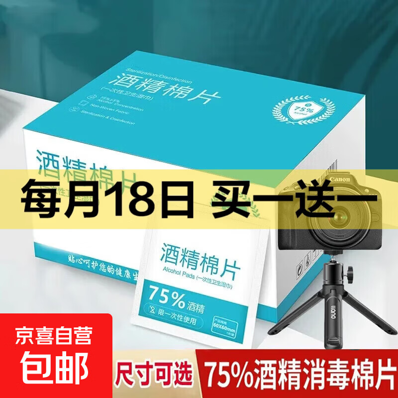 【京东物流】电脑清洁酒精棉片75度酒精片一次性杀菌消毒湿巾擦手机餐具小包装便携随身 6*6cm酒精棉片-20片袋装【产业带好货】