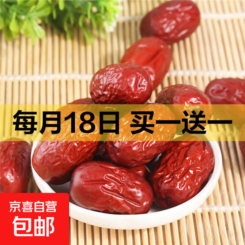 和田大枣新疆特产红枣蜜饯果干免洗即食小枣休闲零食煮粥枣泡茶枣 和田大枣100g*1袋