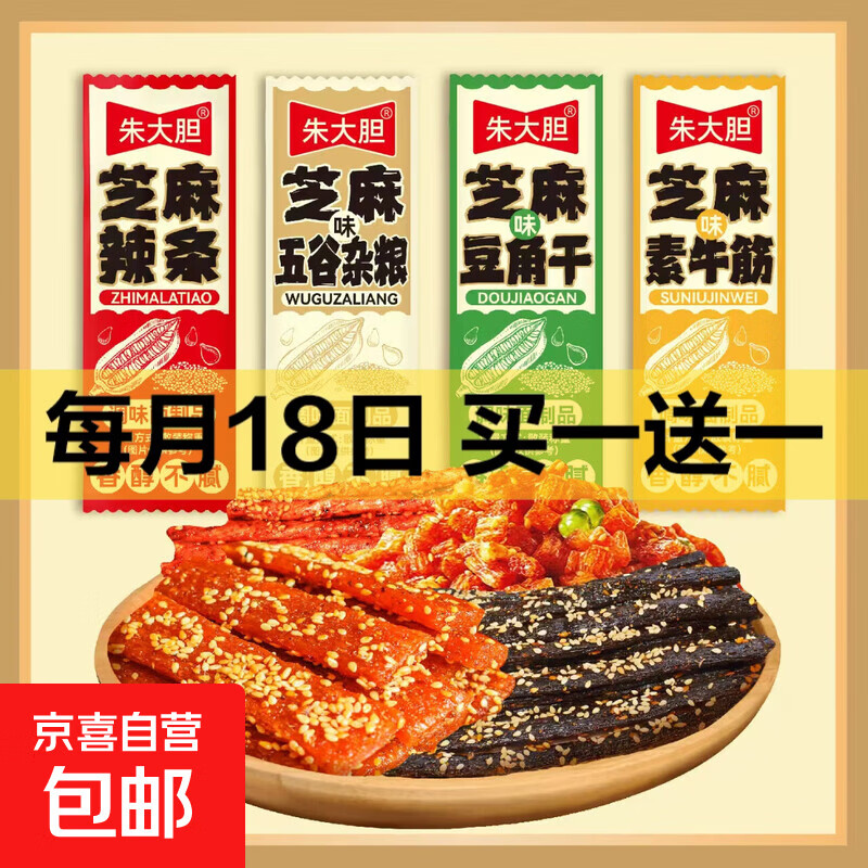 辣条组合芝麻辣条礼包豆角干辣棒牛筋怀旧混搭宿舍小零食便宜批发 10包【芝麻系列组合】