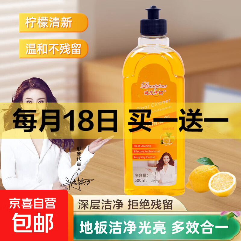 地板清洁剂养护去污瓷砖清洗剂抛光拖木地板大理石 一瓶体验装