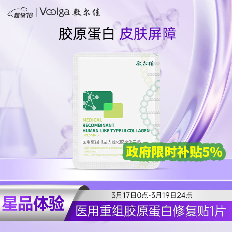 敷尔佳/华美科医用面膜秒杀，械字号胶原贴低至1元