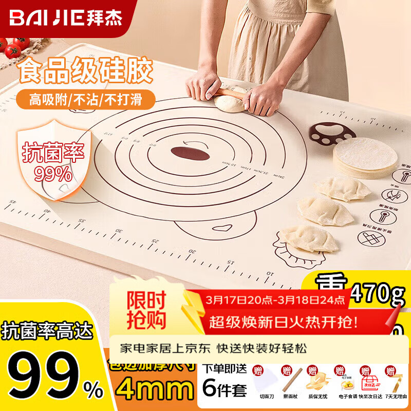 拜杰硅胶加厚揉面垫母婴食品级烘焙面垫70*50 擀面杖切面刀三件套