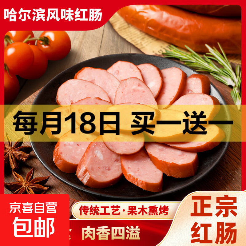 哈尔滨风味红肠特产烟熏烤肠火腿肠即食香肠肉肠宿舍零食80g/袋 哈尔滨风味红肠80g/袋 80g*2包【2根】