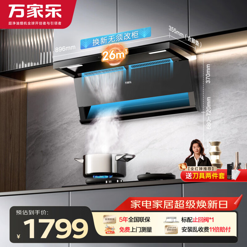 万家乐油烟机【小鲸喜K7·店长推荐】26m³顶侧双吸变频巡航烟灶联动挥手自清洗6cm超薄平嵌免拆洗油烟机