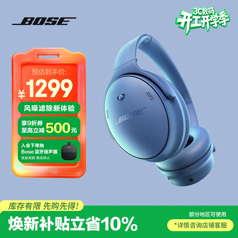BOSE【焕新补贴】QuietComfort消噪耳机–暮色蓝 头戴式无线蓝牙降噪 QC45升级款 送礼礼物