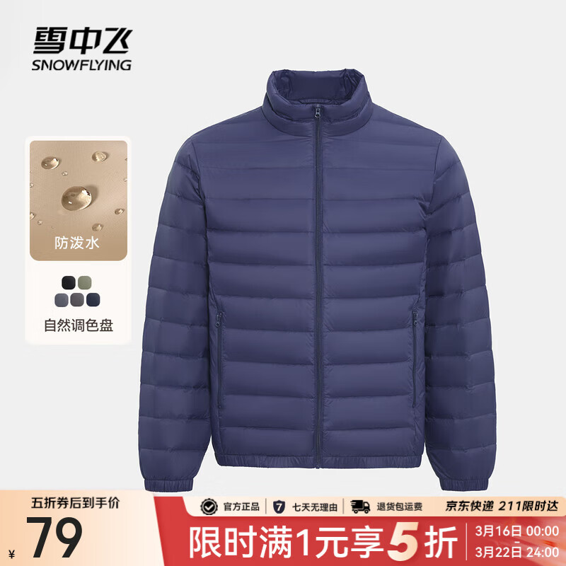 雪中飞秋冬新款男士立领轻薄羽绒服休闲短款鸭绒保暖羽绒服百搭