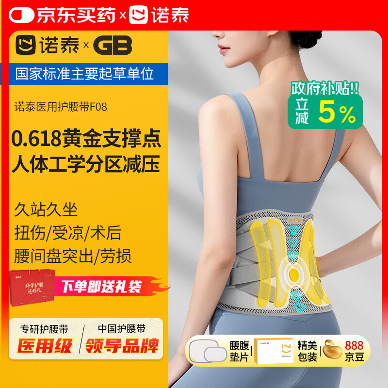 诺泰（nuotai）护腰带腰间盘突出腰肌劳损医用级腰部支撑腰椎间盘托男女减压F08