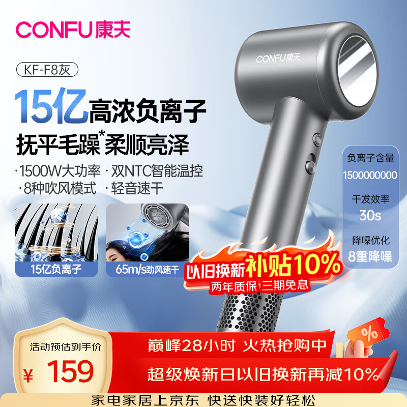 康夫（CONFU）高速电吹风机家用大风力负离子护发女士便携速干送女友礼物吹风筒F8灰