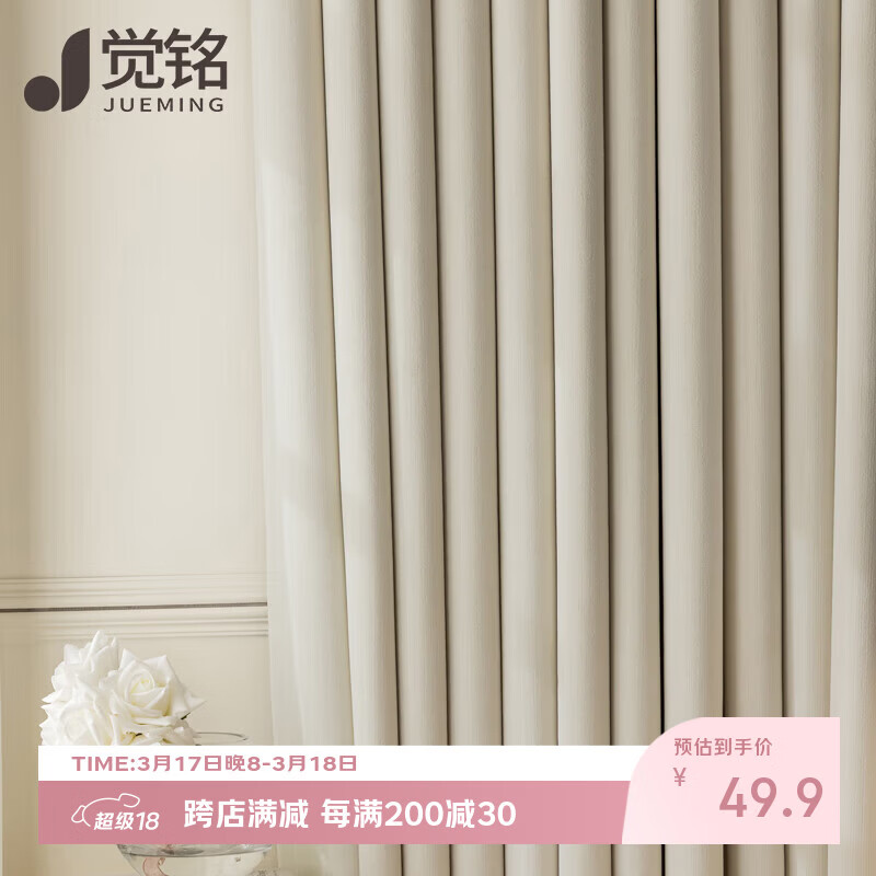 觉铭窗帘遮光卧室全遮光遮阳帘遮光帘 41梭椰奶色2宽*2高1片挂钩窗帘
